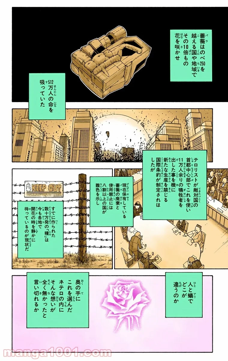 HUNTER X HUNTER 第298話 - 10