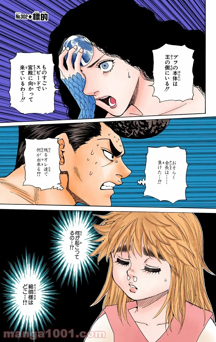 HUNTER X HUNTER 第302話 - 1