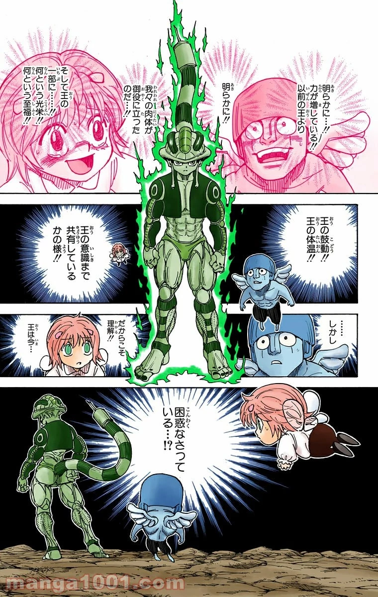 HUNTER X HUNTER 第301話 - 7
