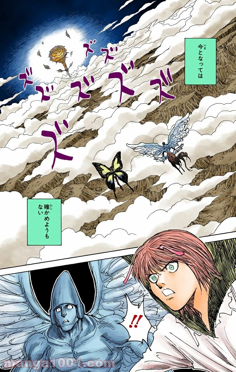 HUNTER X HUNTER 第298話 - 11