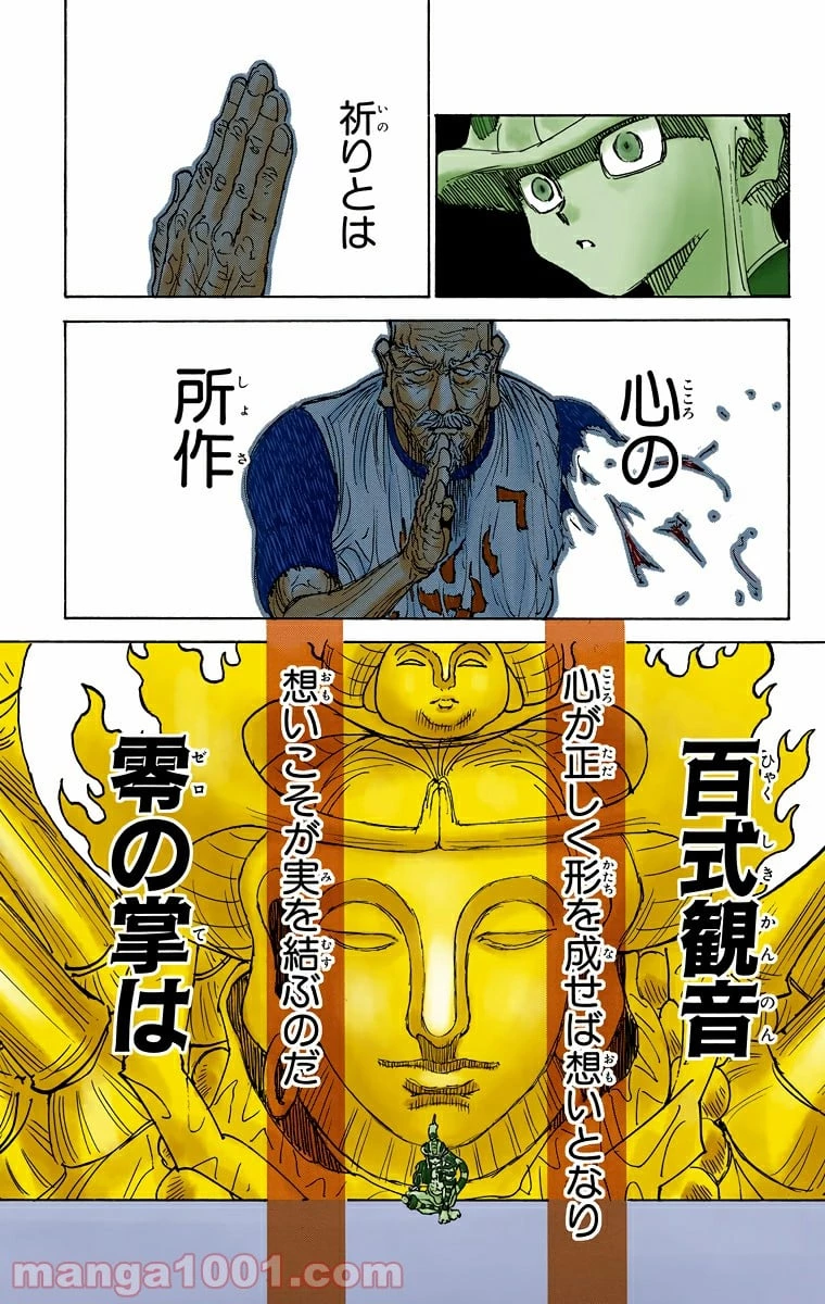 HUNTER X HUNTER 第297話 - 17
