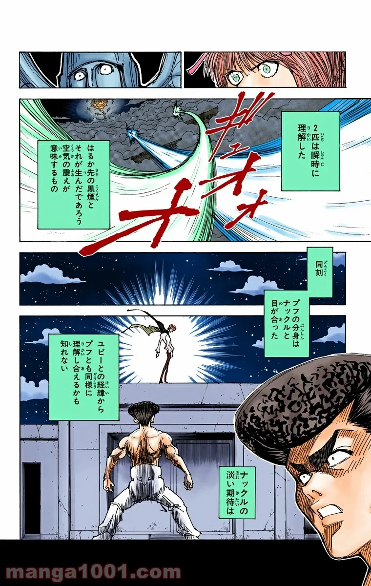 HUNTER X HUNTER 第298話 - 12