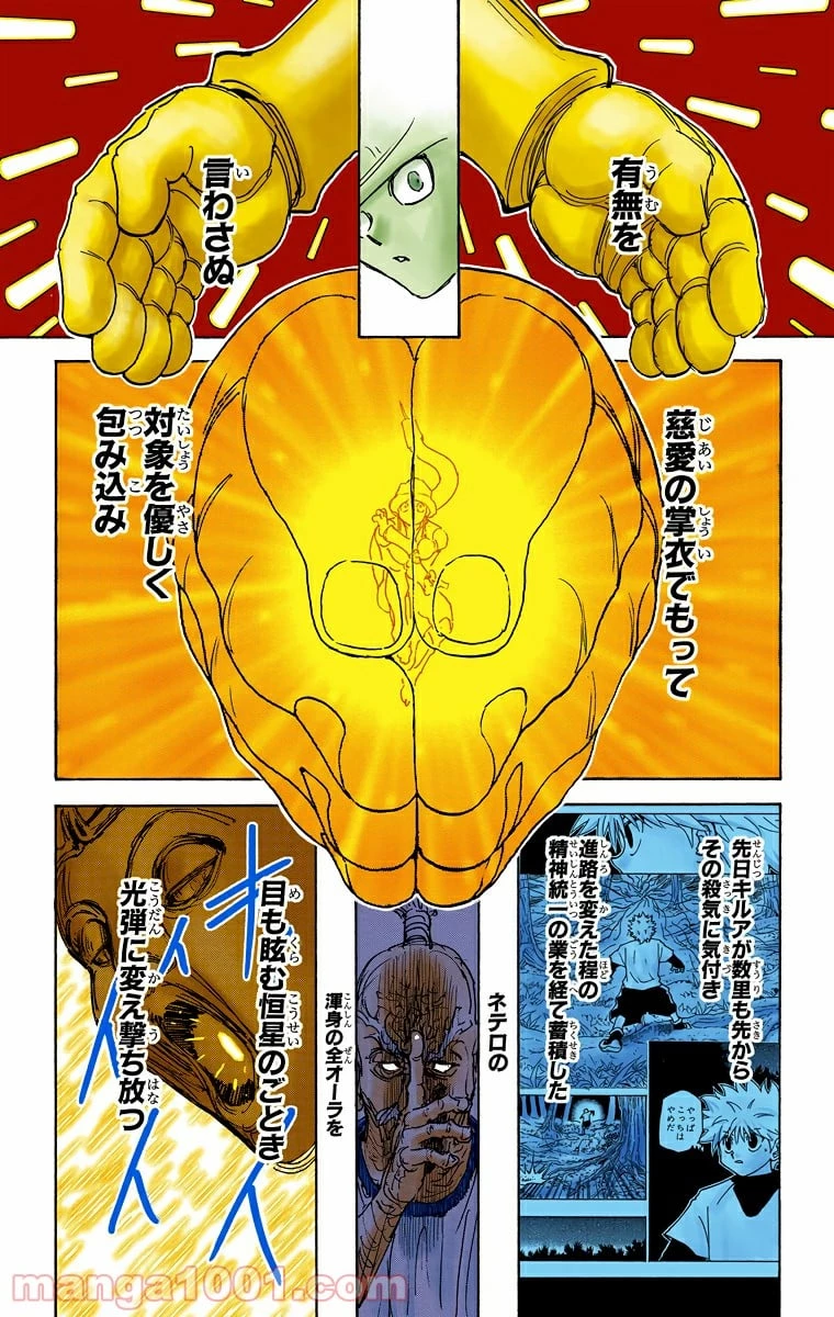 HUNTER X HUNTER 第297話 - 19
