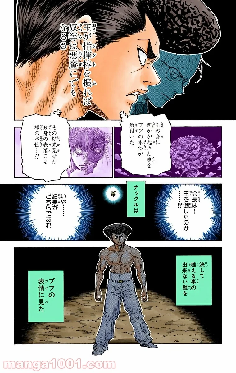 HUNTER X HUNTER 第298話 - 14
