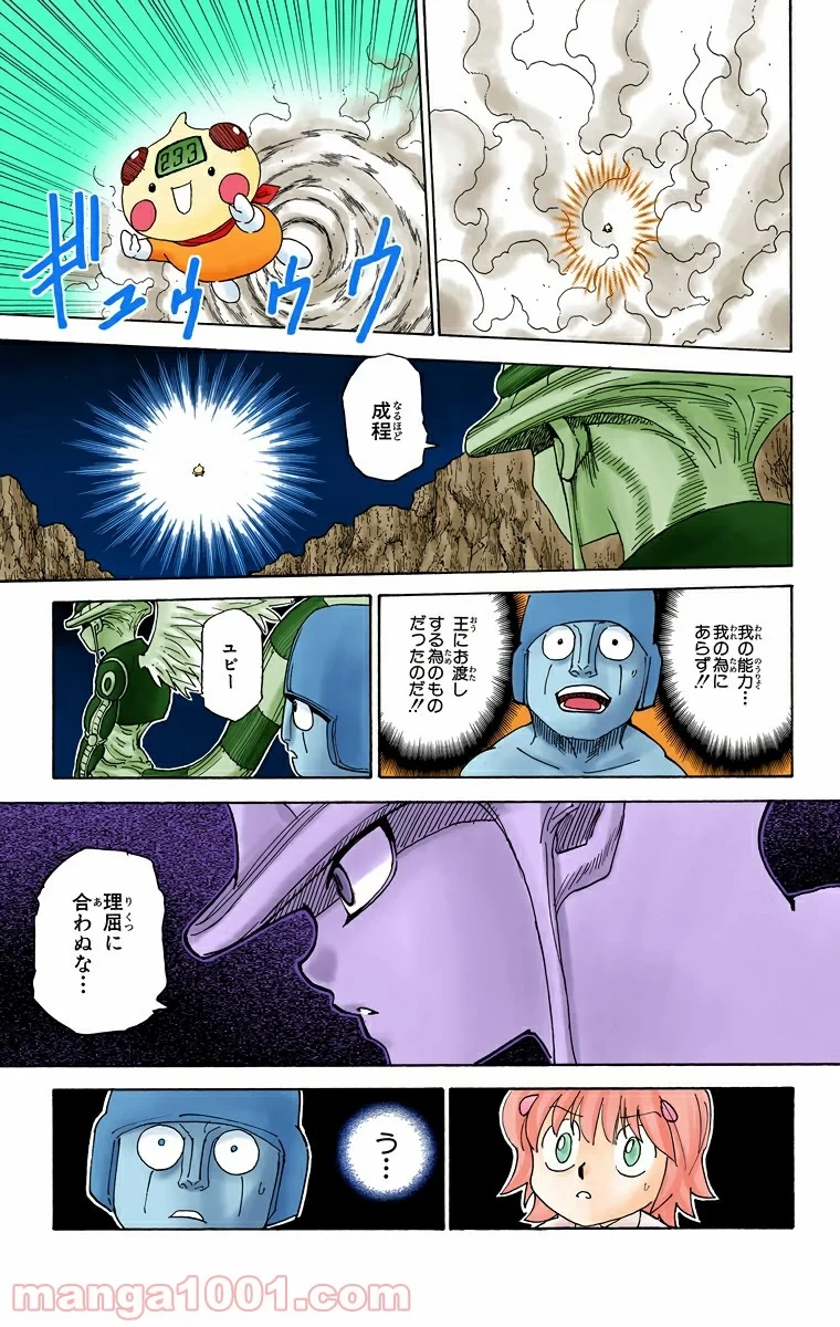 HUNTER X HUNTER 第302話 - 7