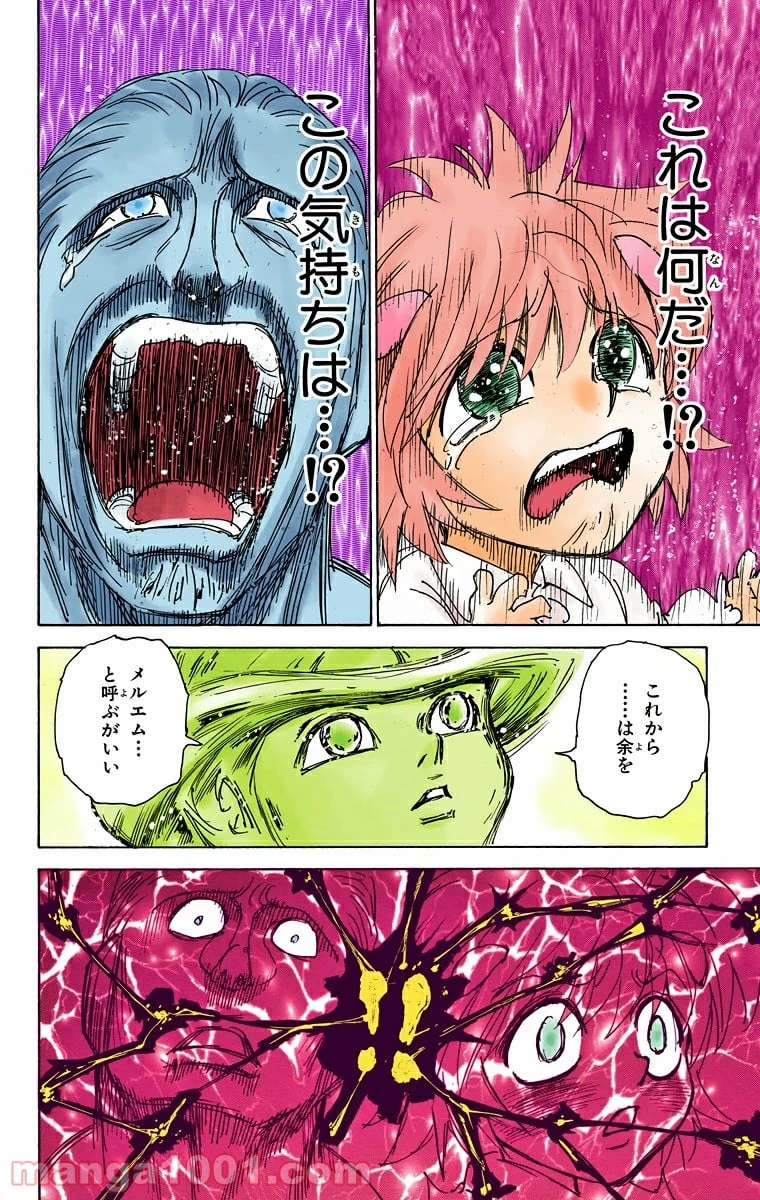 HUNTER X HUNTER 第299話 - 16