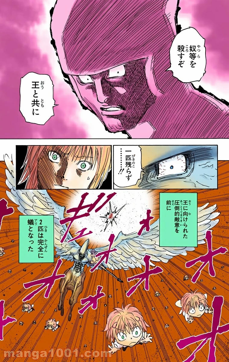 HUNTER X HUNTER 第298話 - 17