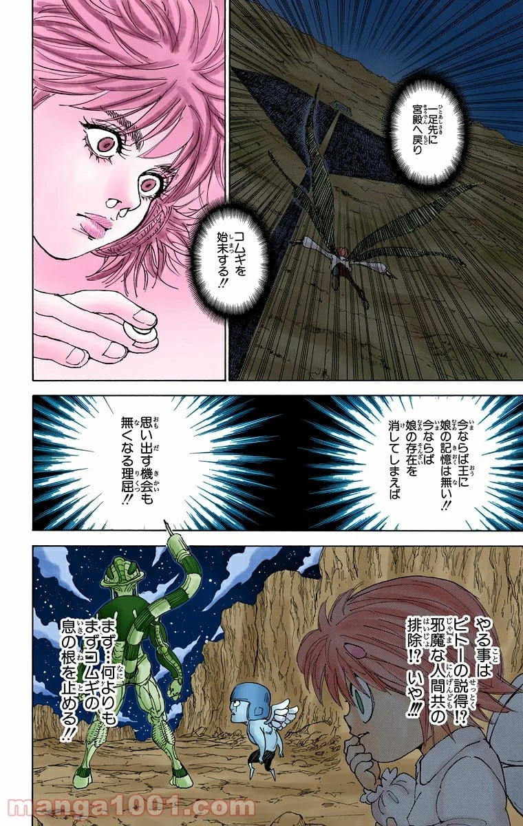 HUNTER X HUNTER 第301話 - 14