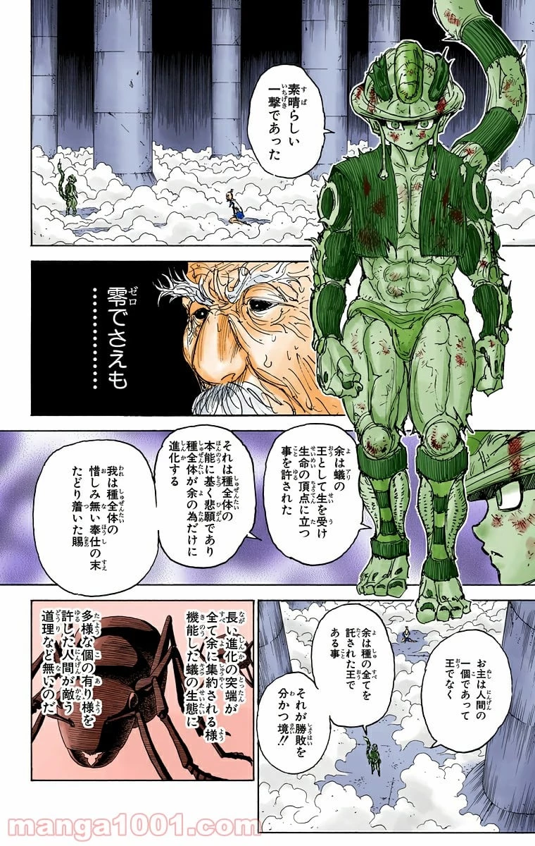 HUNTER X HUNTER 第297話 - 24