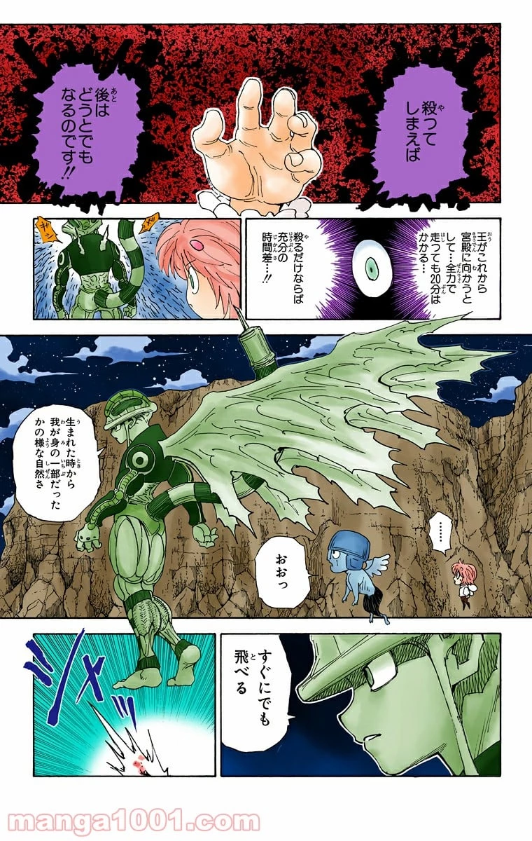 HUNTER X HUNTER 第301話 - 15