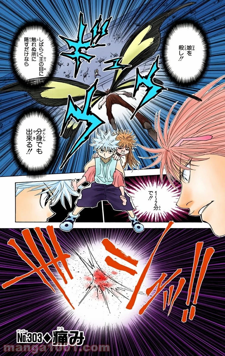 HUNTER X HUNTER 第303話 - 1