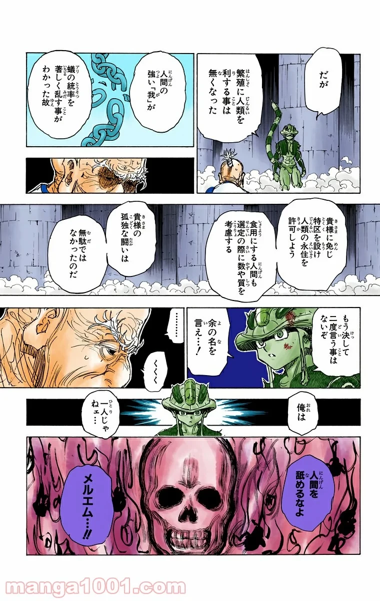 HUNTER X HUNTER 第297話 - 25