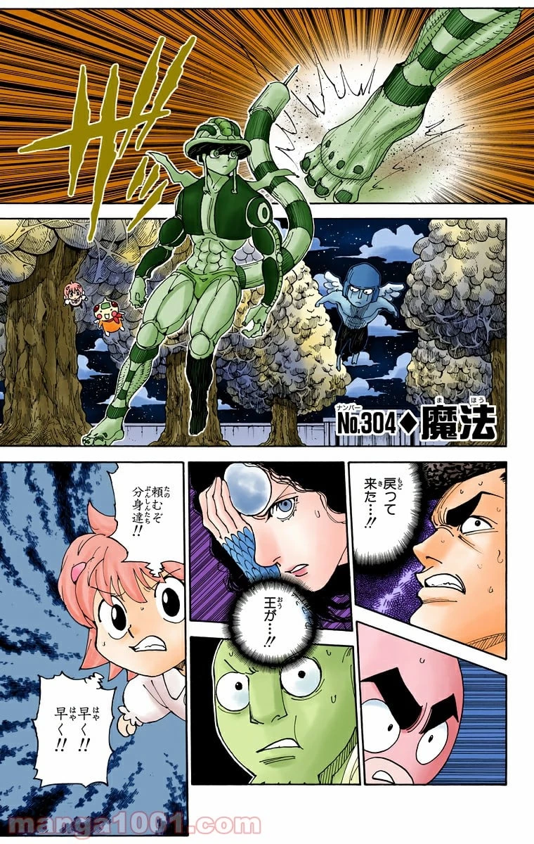 HUNTER X HUNTER 第304話 - 1