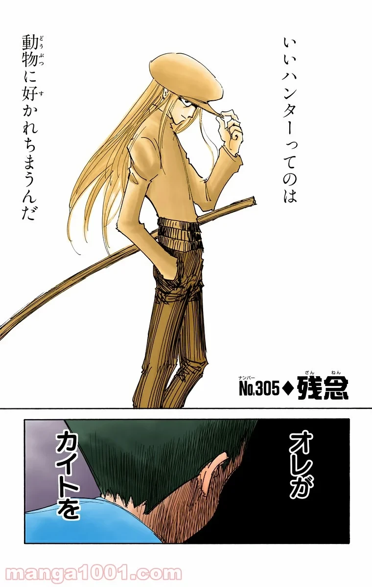 HUNTER X HUNTER 第305話 - 1