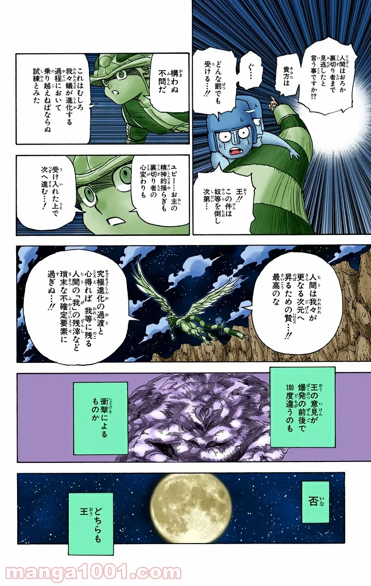 HUNTER X HUNTER 第302話 - 14