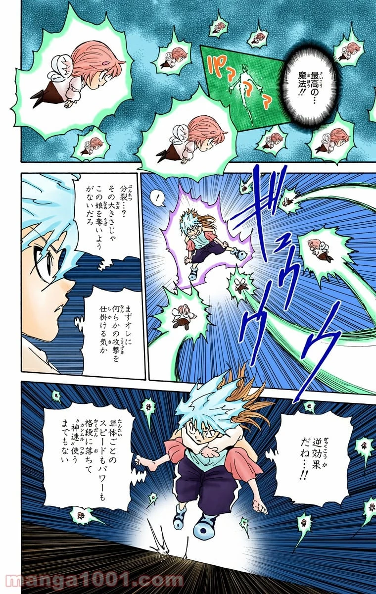 HUNTER X HUNTER 第303話 - 4