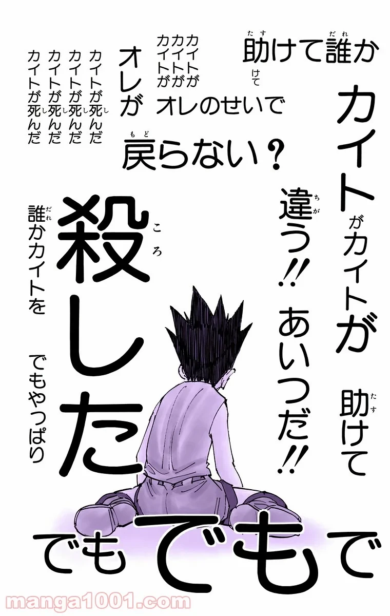 HUNTER X HUNTER 第305話 - 3