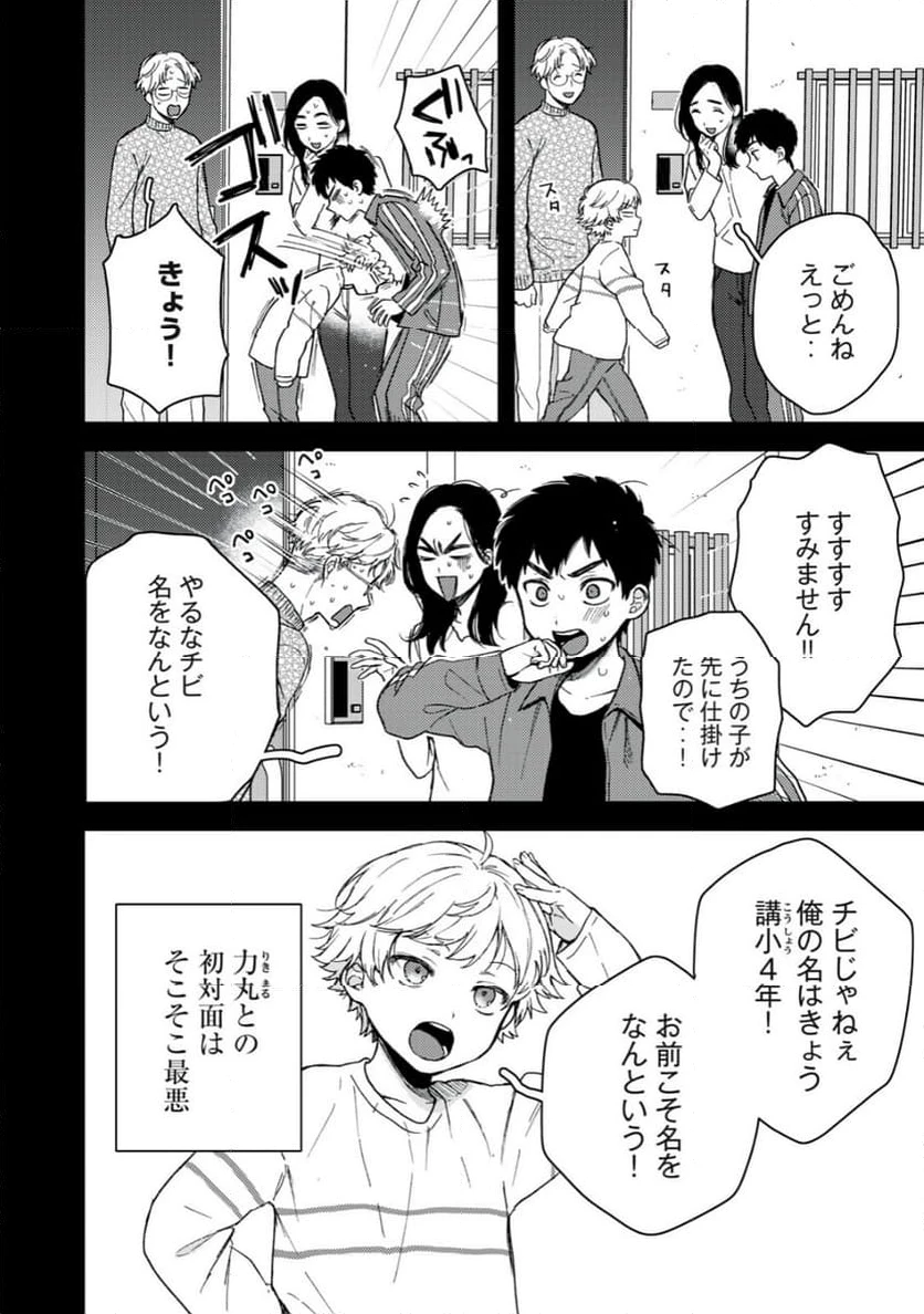 きみだけがほんとう 第9.1話 - 2