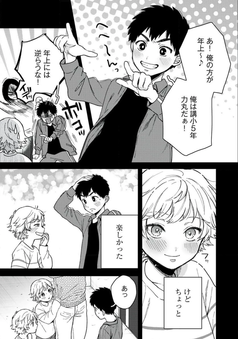 きみだけがほんとう 第9.1話 - 3