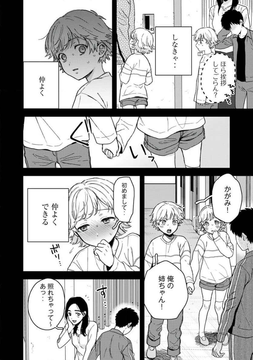 きみだけがほんとう 第9.1話 - 4