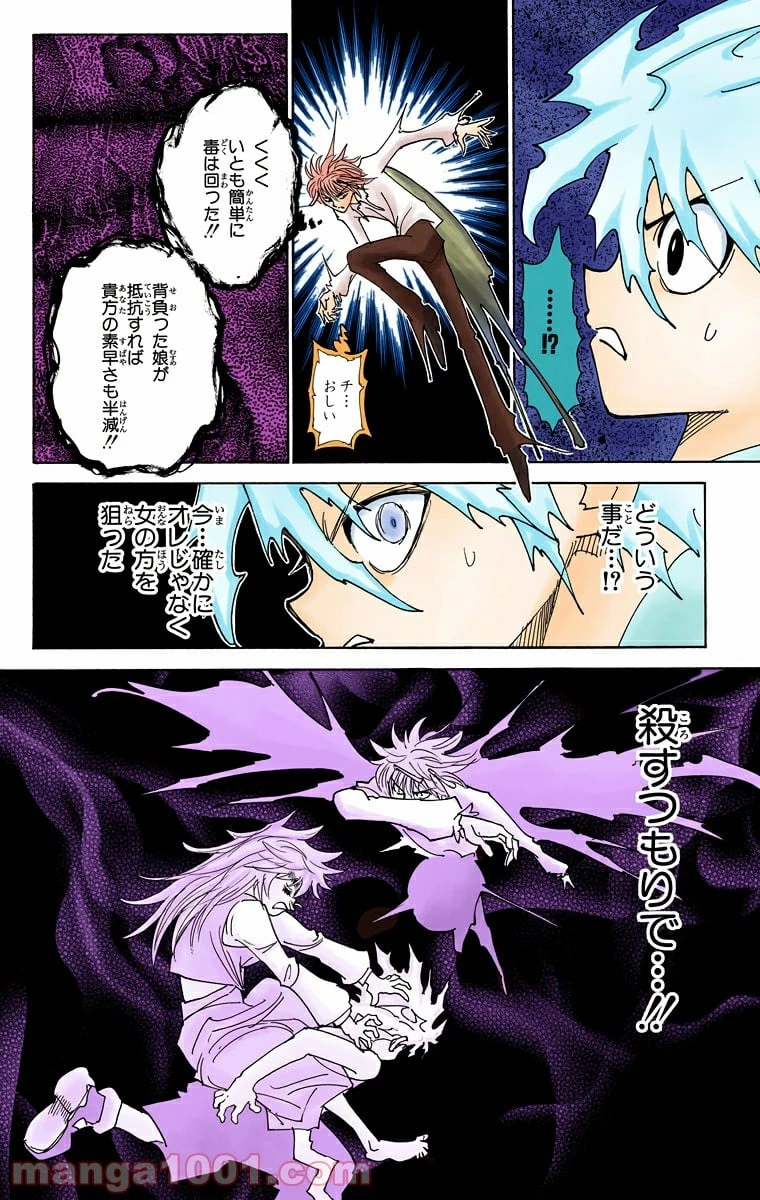 HUNTER X HUNTER 第303話 - 8