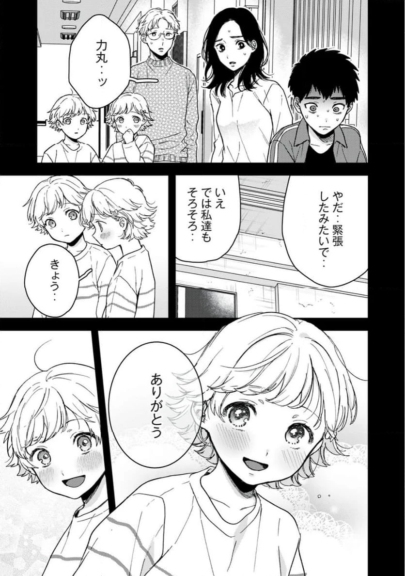 きみだけがほんとう 第9.1話 - 5
