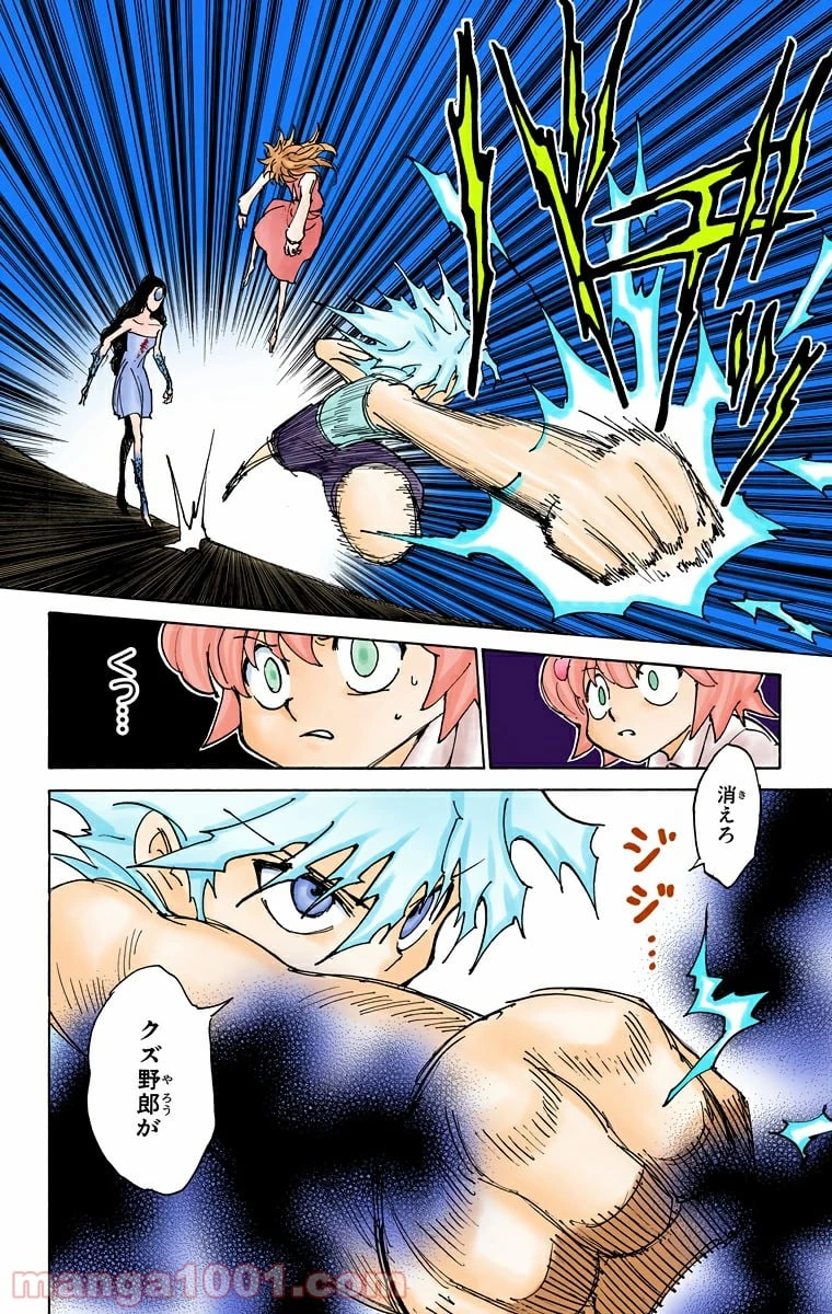 HUNTER X HUNTER 第305話 - 8