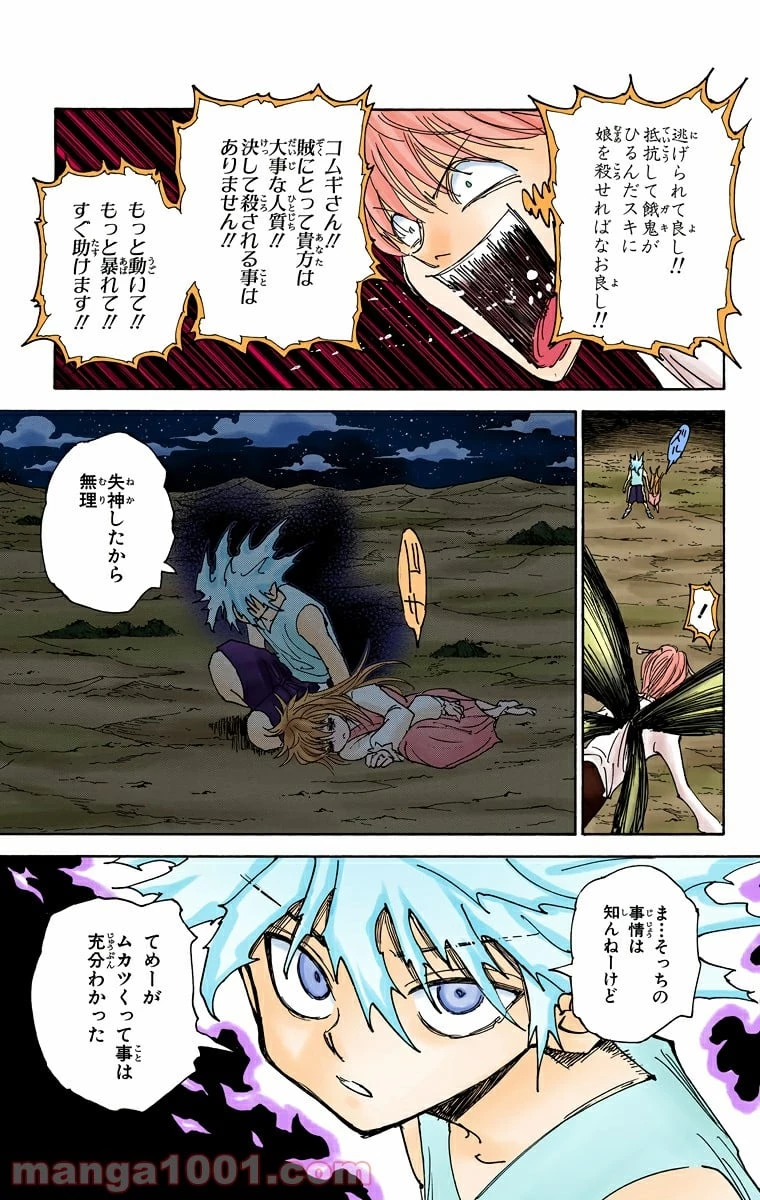 HUNTER X HUNTER 第303話 - 9