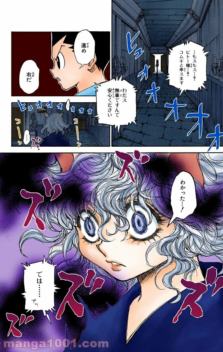 HUNTER X HUNTER 第304話 - 10