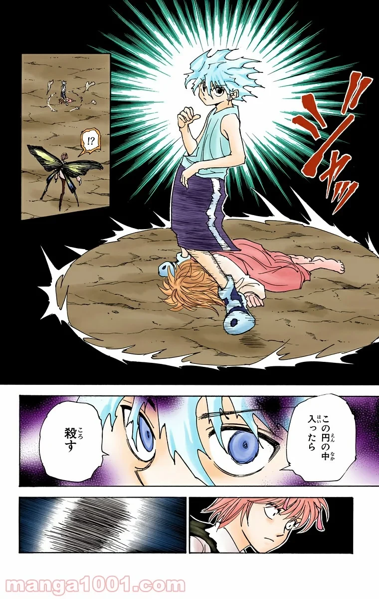 HUNTER X HUNTER 第303話 - 10
