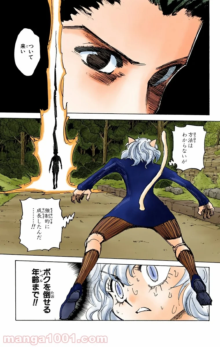 HUNTER X HUNTER 第306話 - 7