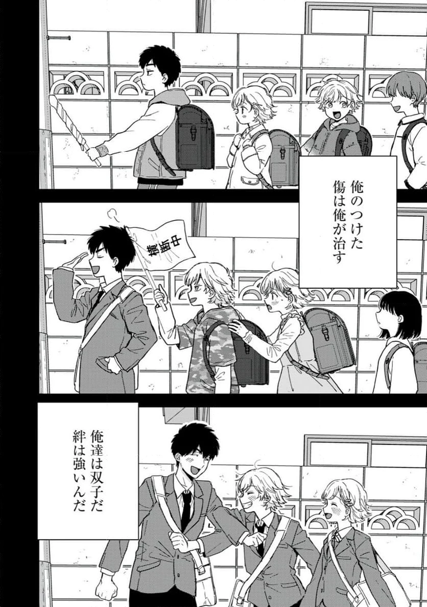 きみだけがほんとう 第9.1話 - 6
