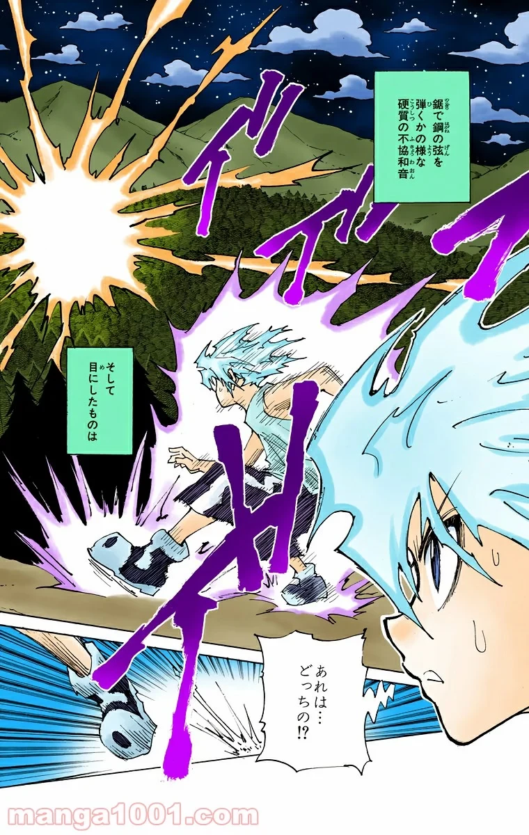 HUNTER X HUNTER 第307話 - 2