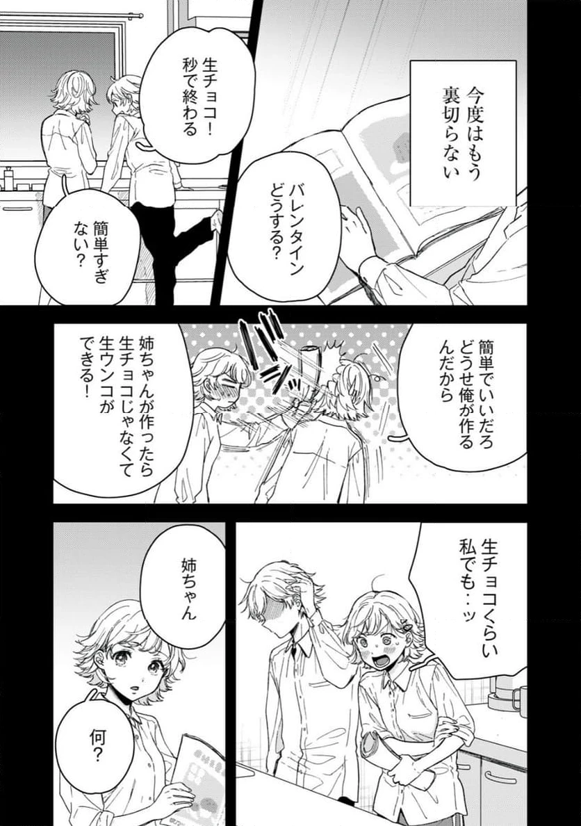 きみだけがほんとう 第9.1話 - 7