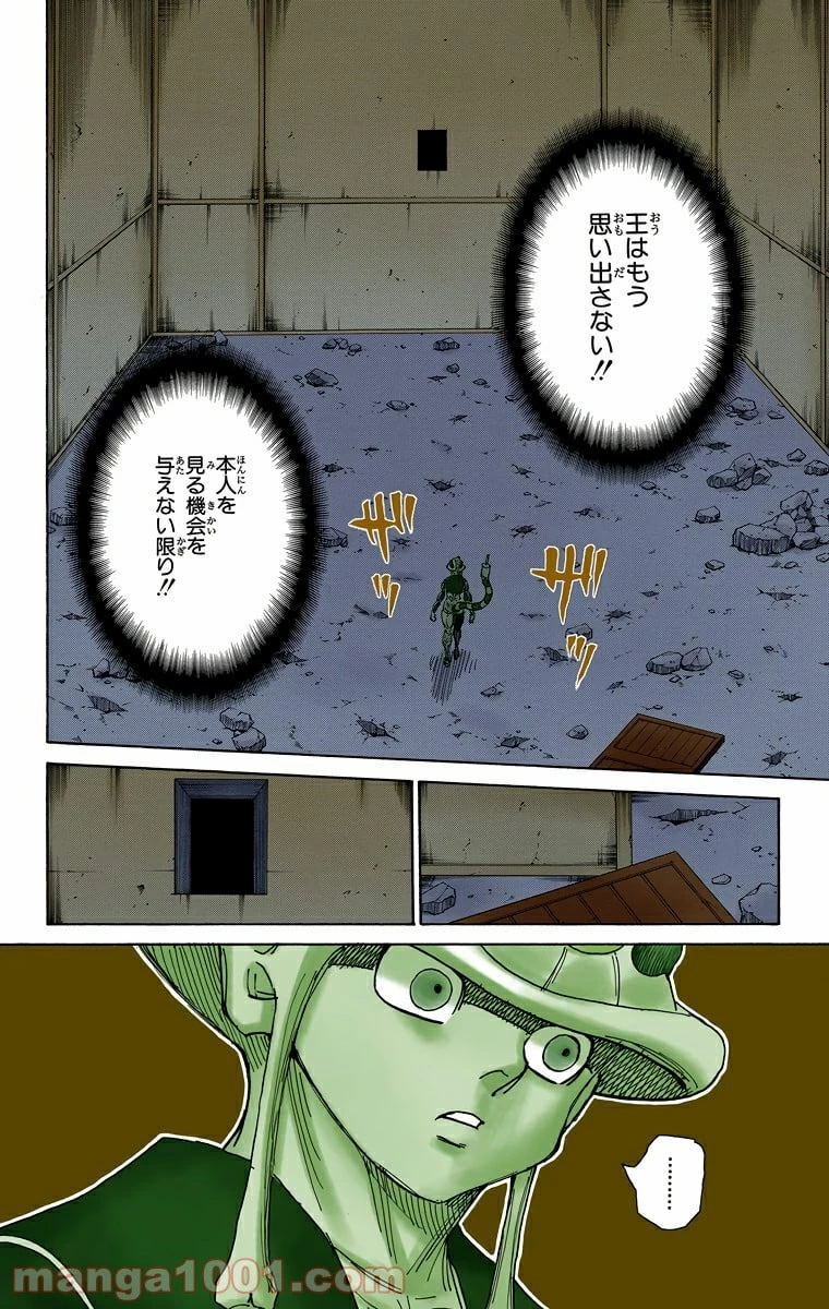 HUNTER X HUNTER 第308話 - 2