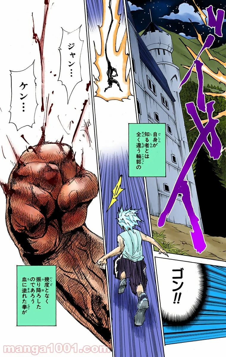 HUNTER X HUNTER 第307話 - 3