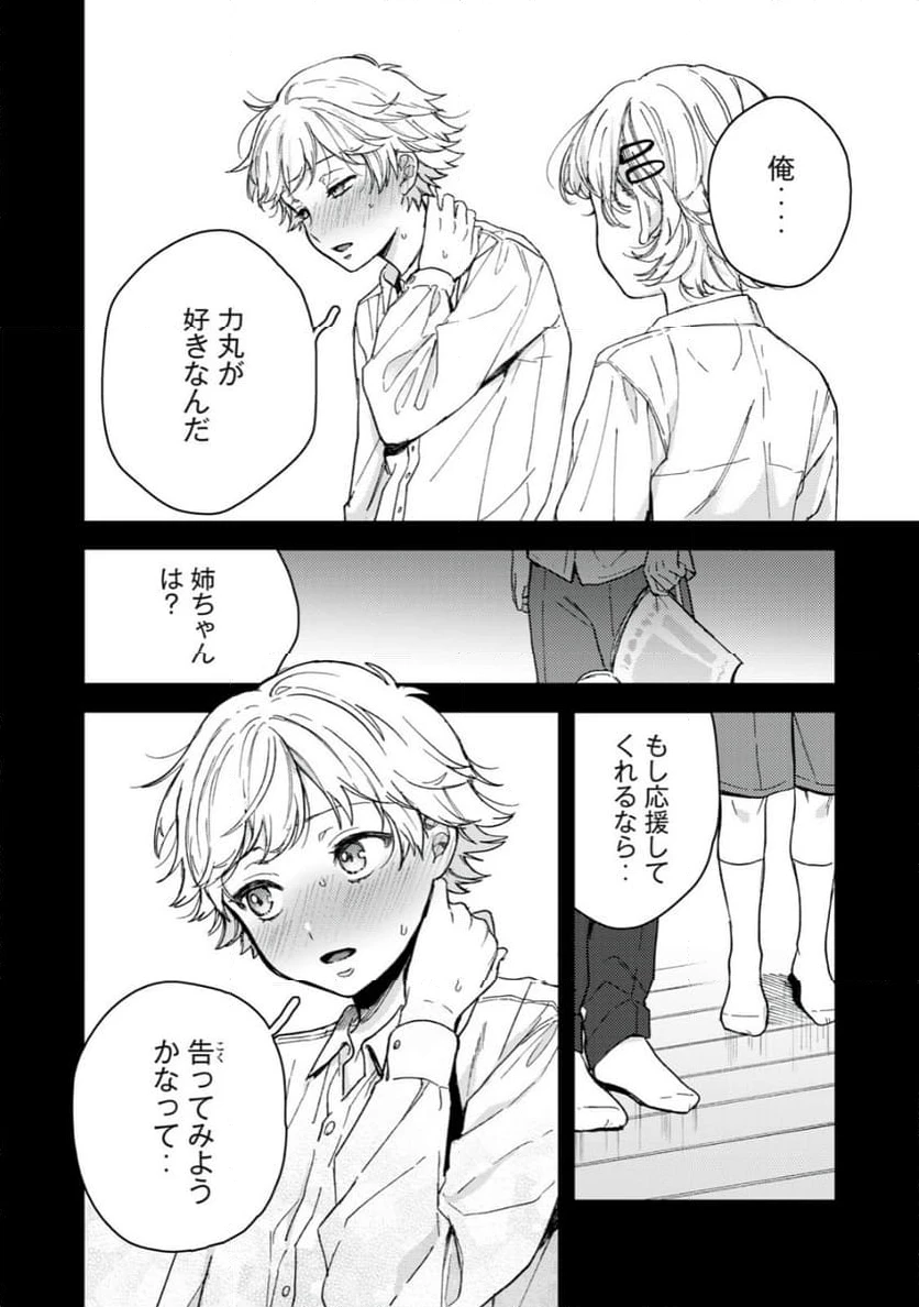 きみだけがほんとう 第9.1話 - 8