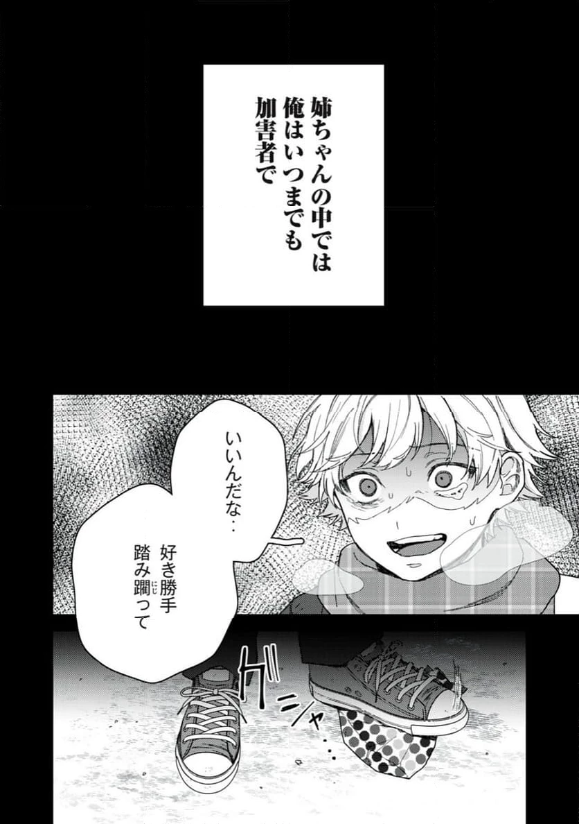 きみだけがほんとう 第9.1話 - 10