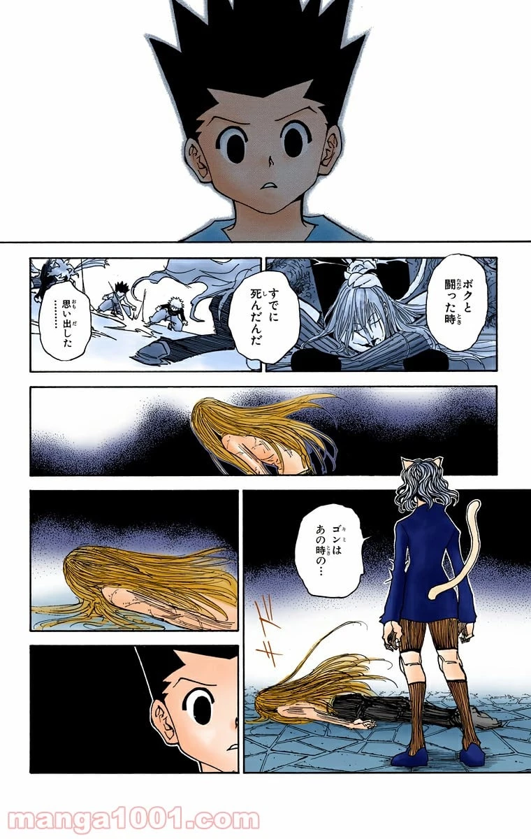 HUNTER X HUNTER 第304話 - 16