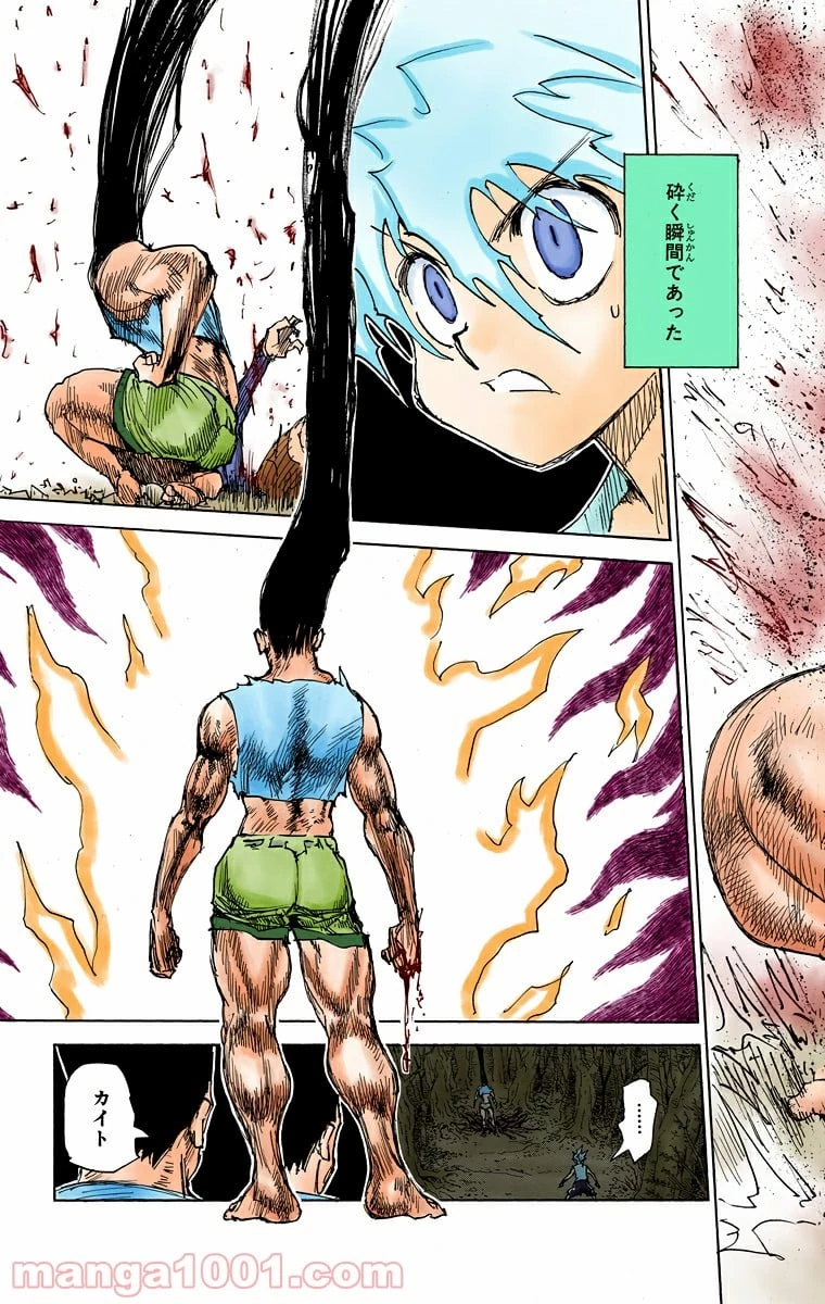 HUNTER X HUNTER 第307話 - 5