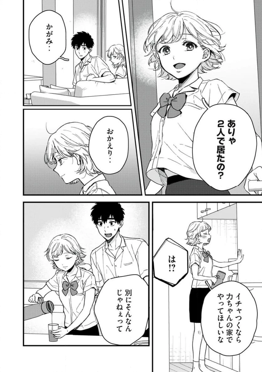 きみだけがほんとう 第9.1話 - 12