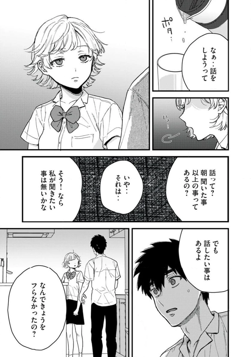 きみだけがほんとう 第9.1話 - 13