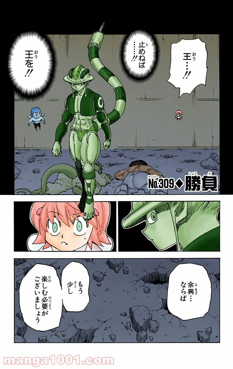 HUNTER X HUNTER 第309話 - 1