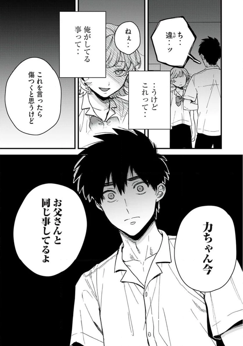 きみだけがほんとう 第9.1話 - 15