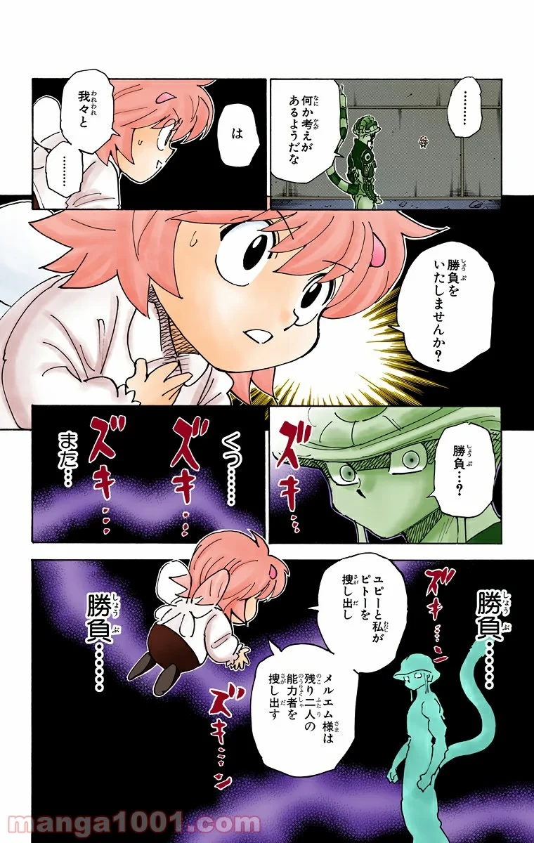HUNTER X HUNTER 第309話 - 2