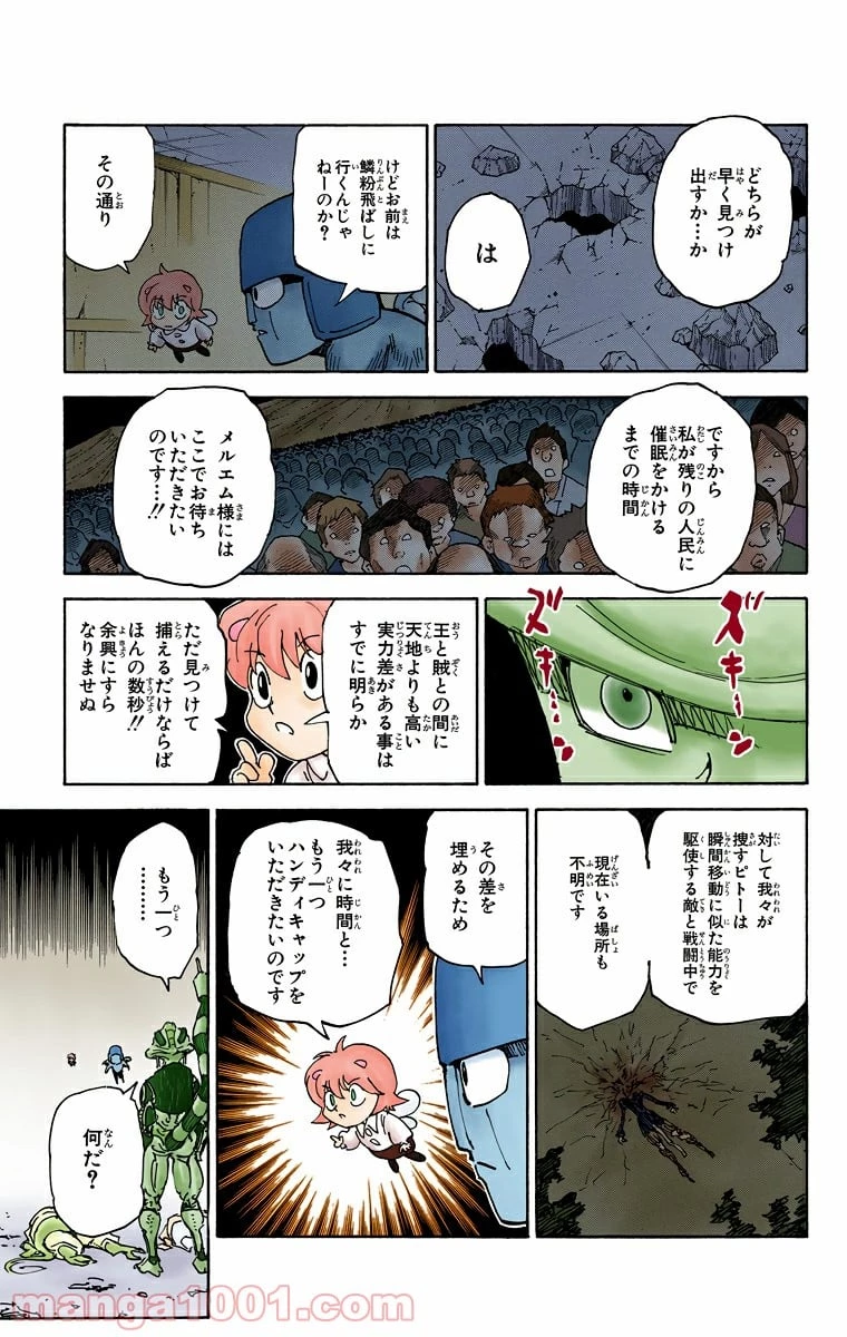 HUNTER X HUNTER 第309話 - 3