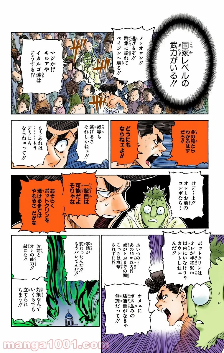 HUNTER X HUNTER 第308話 - 12