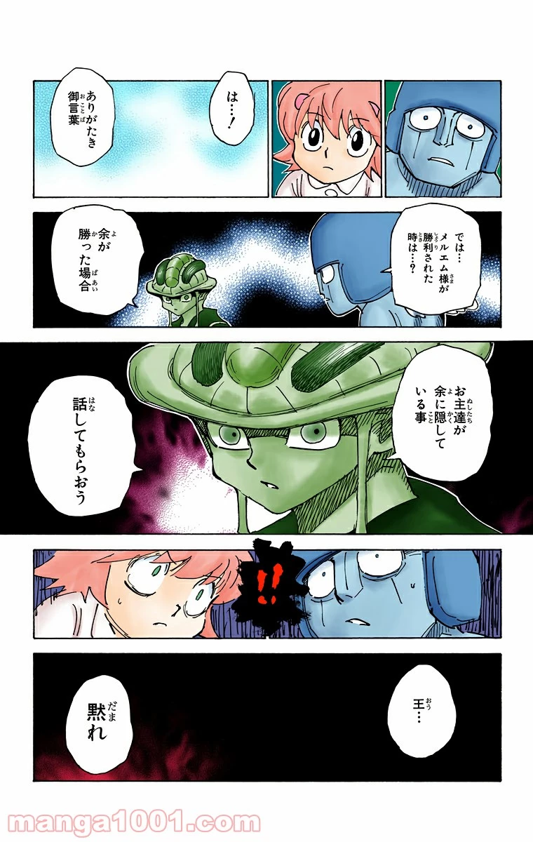 無料漫画（漫画）mangakoma - manga1001 - 漫画ロウ, mangaraw, manga raw, manga1001, manga1000, 漫画raw, 漫画ばんく, 無料 漫画, 漫画 無料, 漫画ロウ | : HUNTER X HUNTER 第309話 4