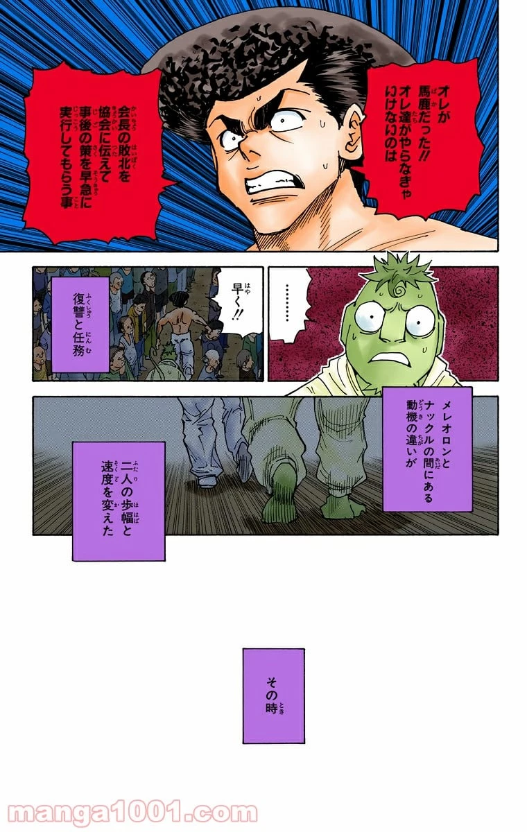 HUNTER X HUNTER 第308話 - 13