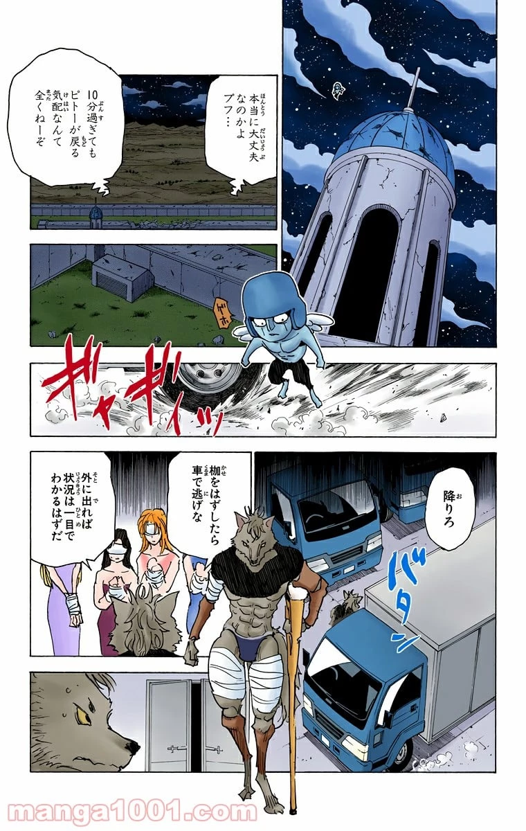 HUNTER X HUNTER 第310話 - 3